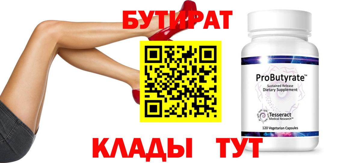 БУТИРАТ BDO Шахты