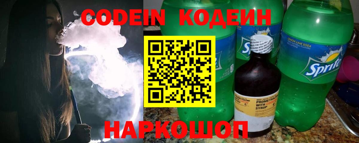 Кодеиновый сироп Lean напиток Lean (лин)  Вход с VPN  Кодеиновый сироп Lean напиток Lean (лин)  Шахты 
