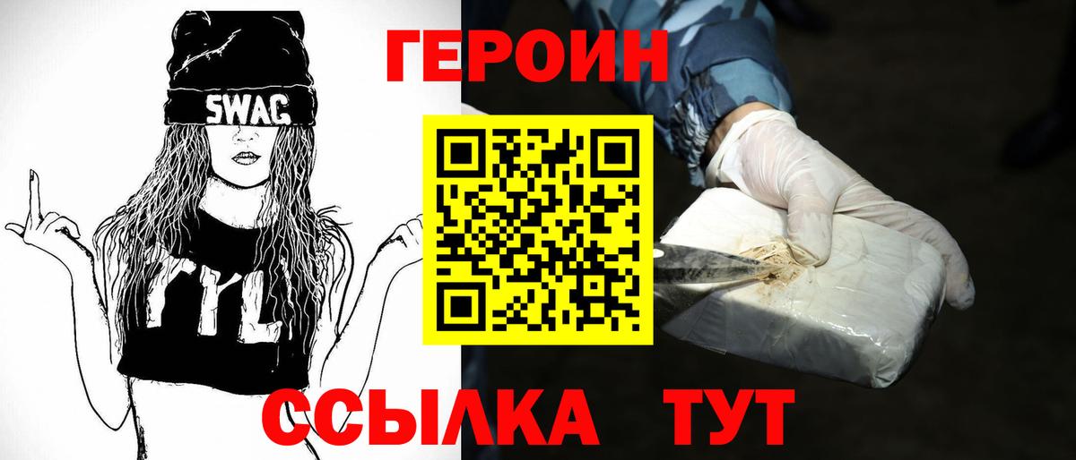 ГЕРОИН герыч  Вход с VPN  Шахты 